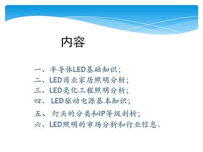 LED照明培訓資料PPT