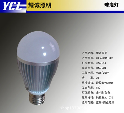 【廠家供應冷鍛LED球泡燈外殼 7 9W球泡燈外殼套件】價格,廠家,圖片,LED球泡燈,深圳市寶安區沙井耀誠照明經營部-
